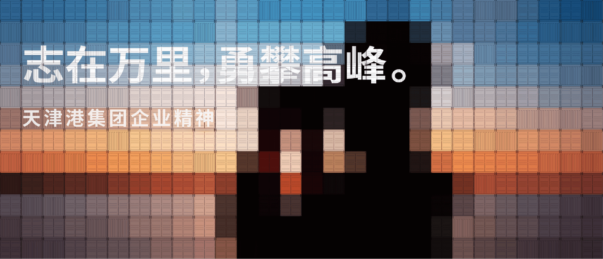 志在万里.png
